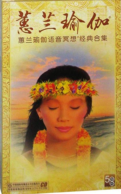 蕙蘭瑜伽語音冥想曲，音樂與瑜伽的完美融合，蕙蘭瑜伽語音冥想曲，音樂與瑜伽的和諧交融
